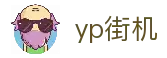yp街机游戏(中国)电子平台官网